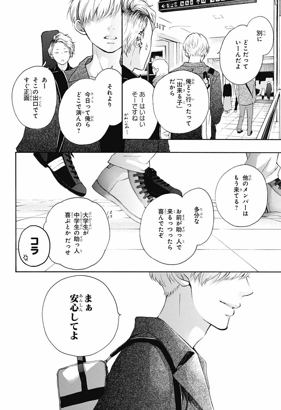 Kono Oto Tomare! - Chapter 59 - Page 33