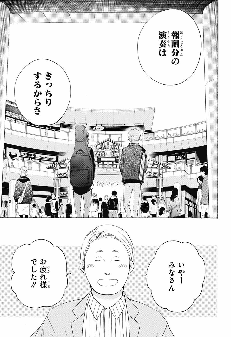 Kono Oto Tomare! - Chapter 59 - Page 34