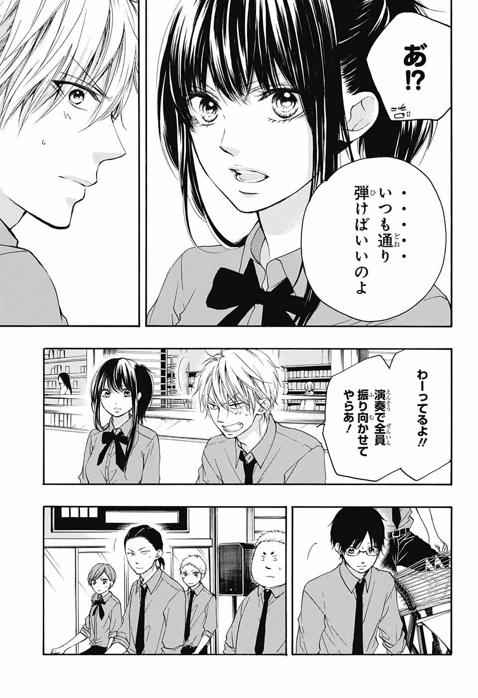 Kono Oto Tomare! - Chapter 59 - Page 6