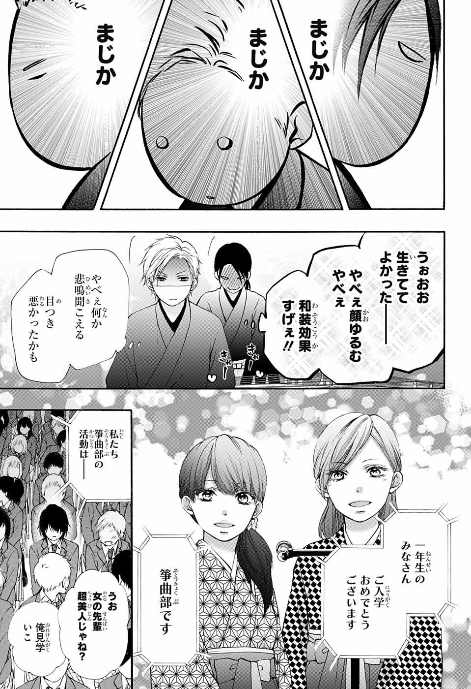 Kono Oto Tomare! - Chapter 60 - Page 30