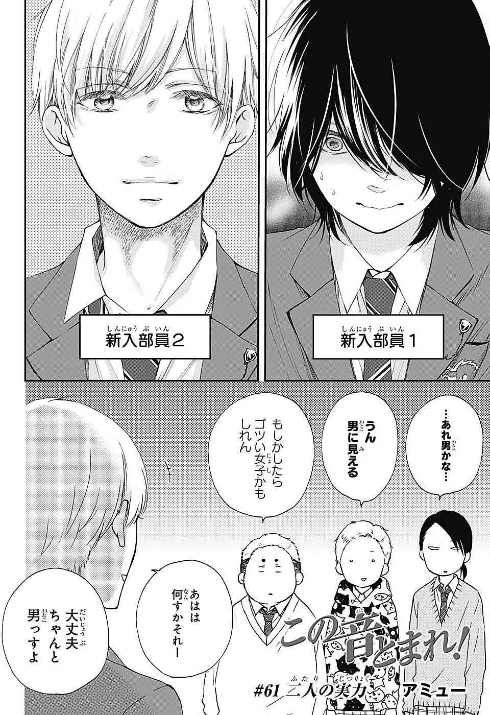 Kono Oto Tomare! - Chapter 61 - Page 3