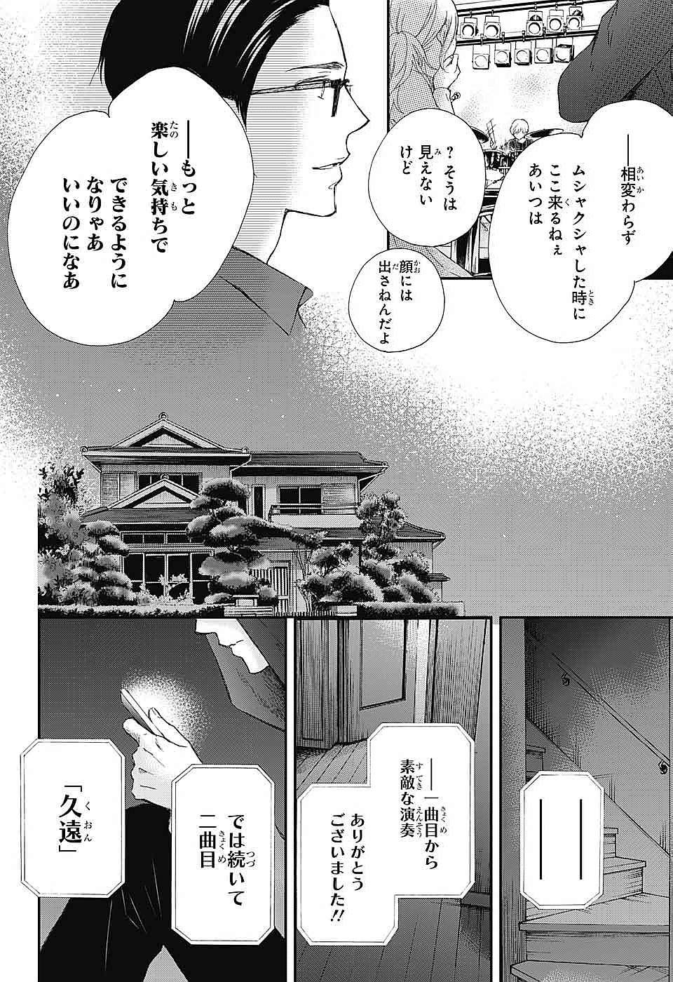 Kono Oto Tomare! - Chapter 61 - Page 45