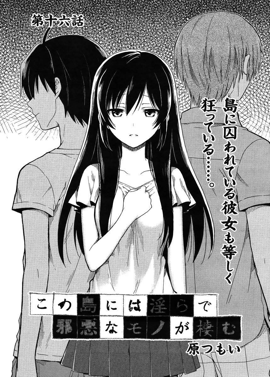 Kono Shima ni wa Midara de Jaaku na Mono ga Sumu - Chapter 16 - Page 1