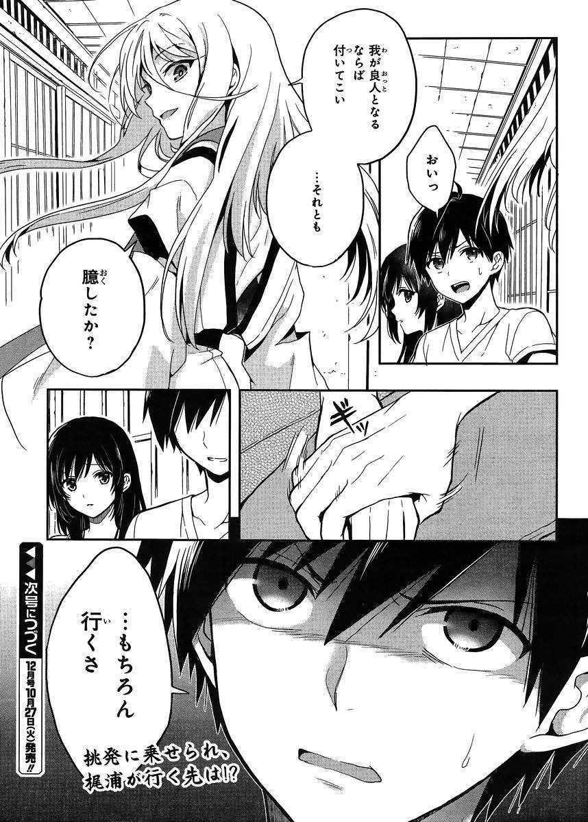 Kono Shima ni wa Midara de Jaaku na Mono ga Sumu - Chapter 17 - Page 20