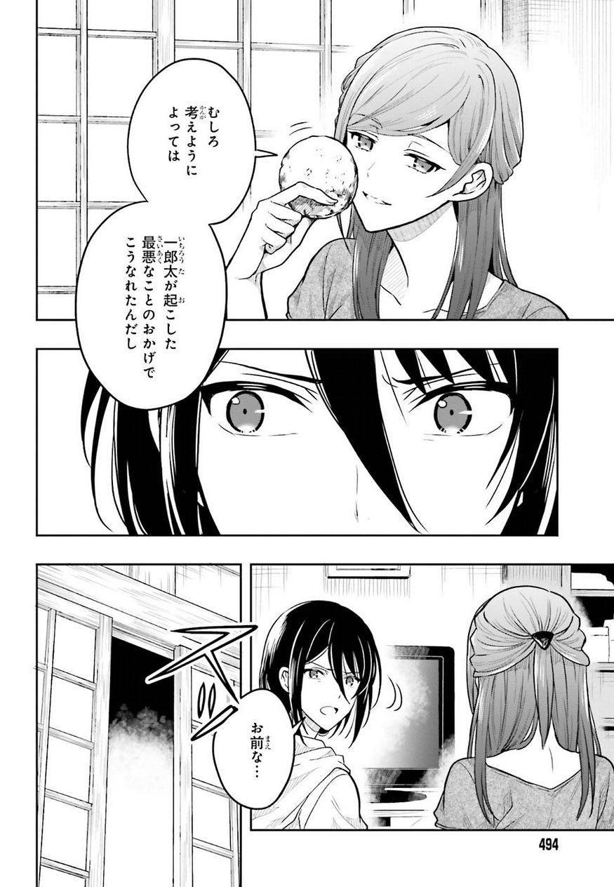 Kono Shima ni wa Midara de Jaaku na Mono ga Sumu - Chapter 36 - Page 8