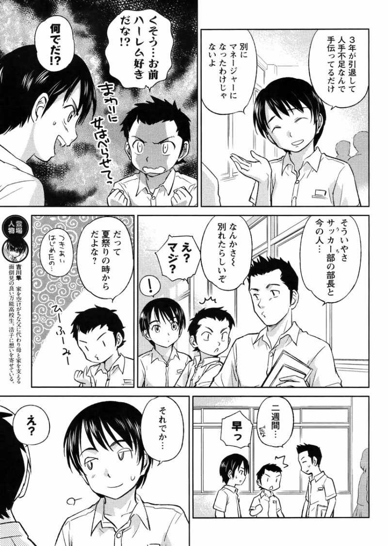 Kono Oneesan wa Fiction desu!? - Chapter 19 - Page 7