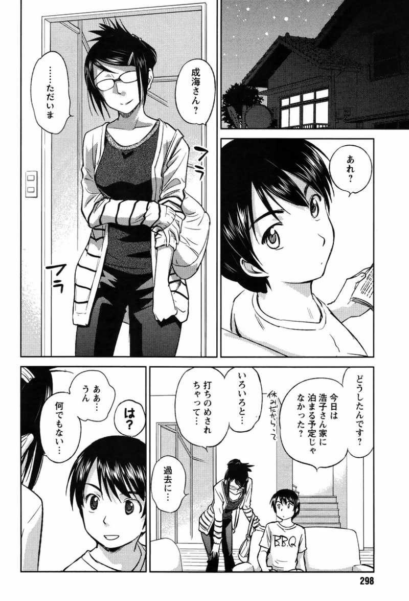 Kono Oneesan wa Fiction desu!? - Chapter 21 - Page 20