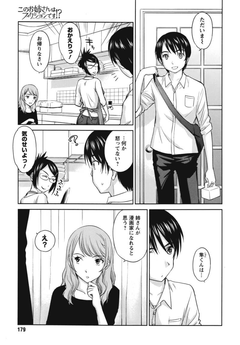 Kono Oneesan wa Fiction desu!? - Chapter 26 - Page 5