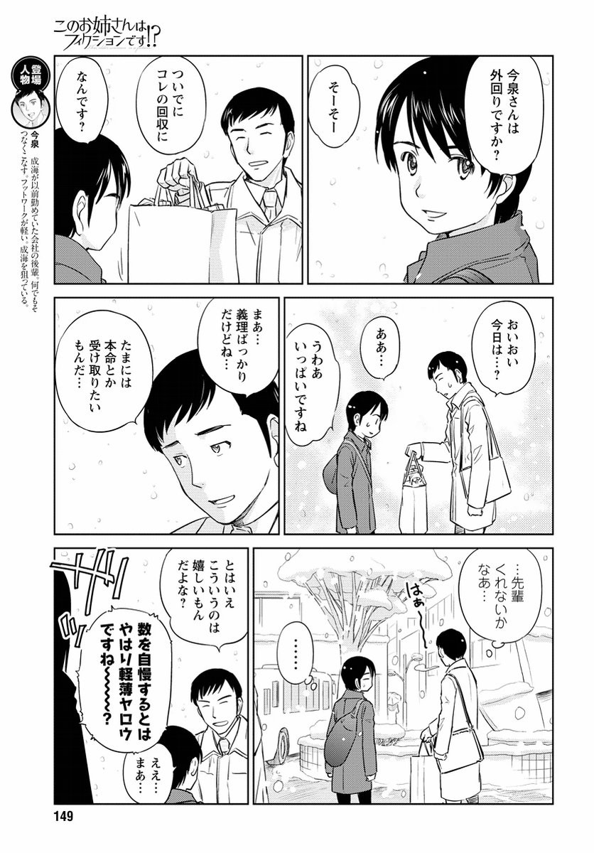 Kono Oneesan wa Fiction desu!? - Chapter 38 - Page 15