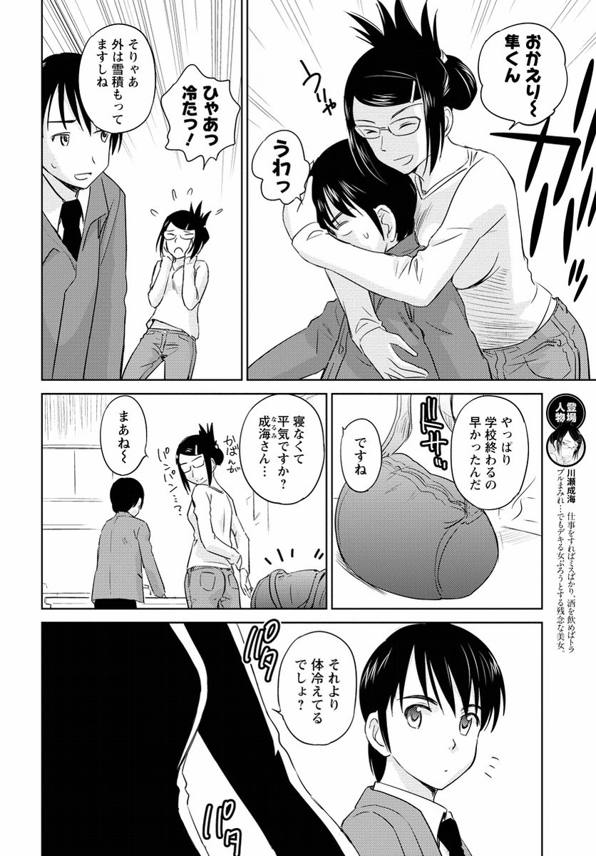 Kono Oneesan wa Fiction desu!? - Chapter 38 - Page 20