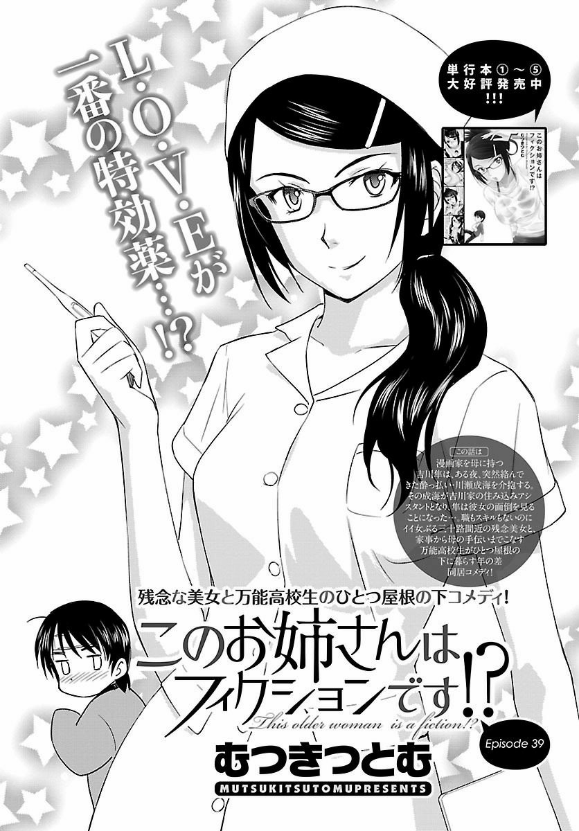 Kono Oneesan wa Fiction desu!? - Chapter 39 - Page 1