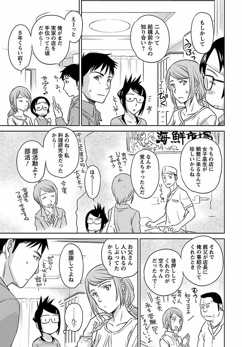 Kono Oneesan wa Fiction desu!? - Chapter 40 - Page 13