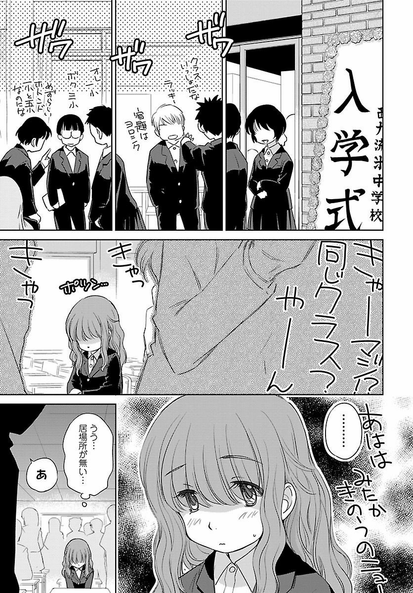 Kono Oneesan wa Fiction desu!? - Chapter 42 - Page 3