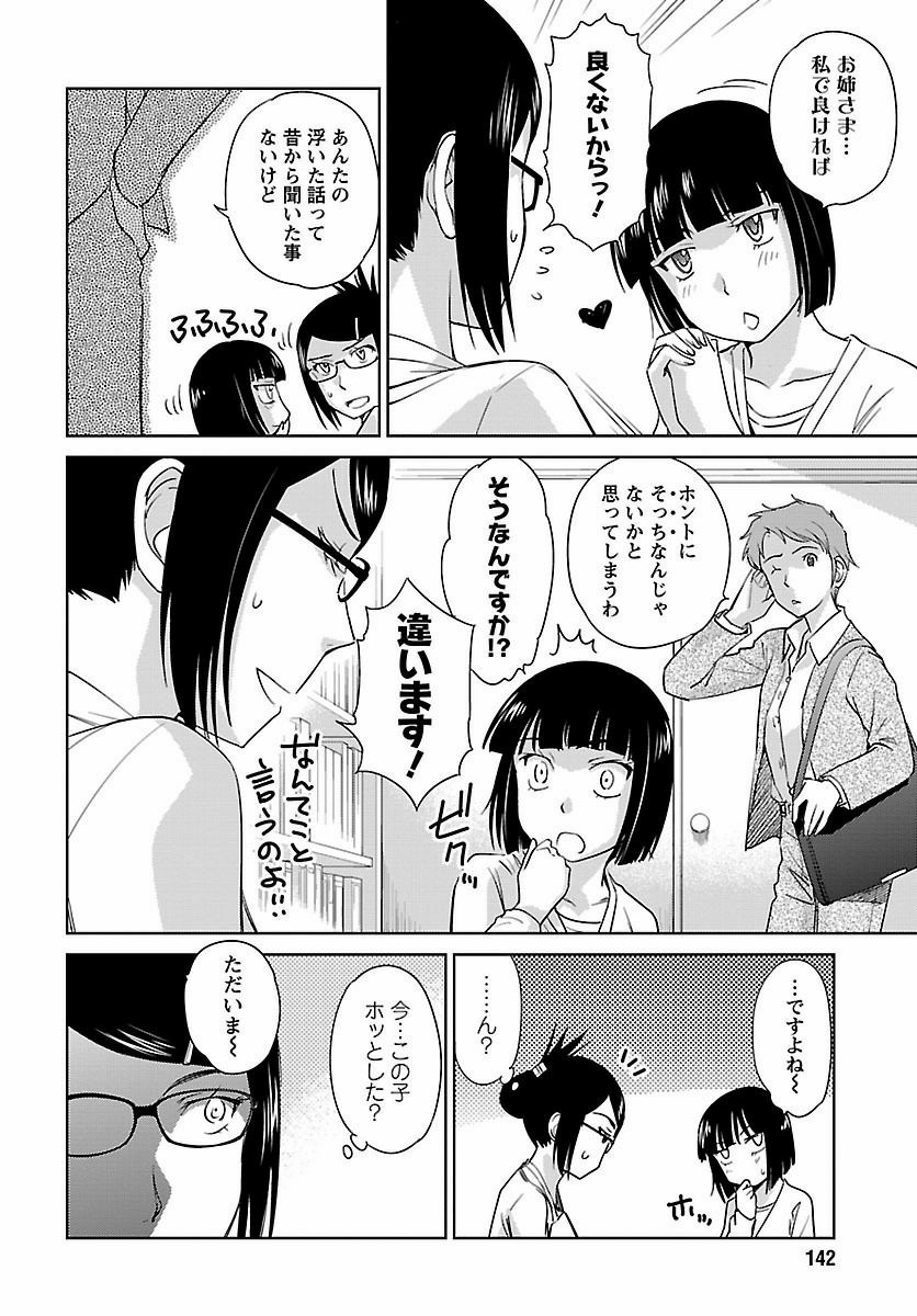 Kono Oneesan wa Fiction desu!? - Chapter 43 - Page 4