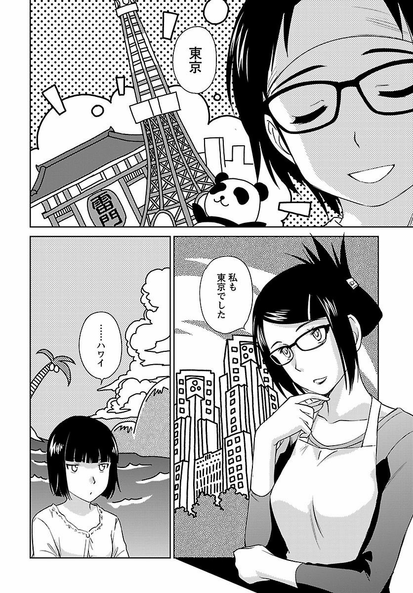 Kono Oneesan wa Fiction desu!? - Chapter 44 - Page 2