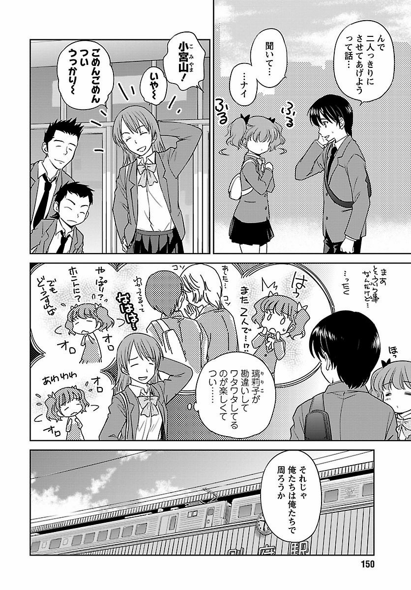 Kono Oneesan wa Fiction desu!? - Chapter 45 - Page 6