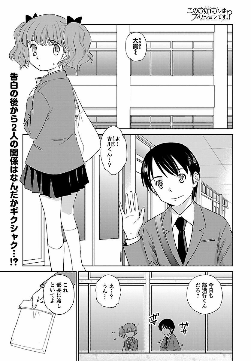 Kono Oneesan wa Fiction desu!? - Chapter 46 - Page 1