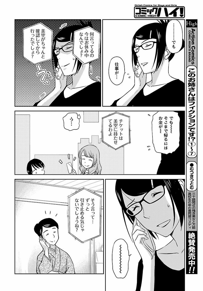 Kono Oneesan wa Fiction desu!? - Chapter 47 - Page 10