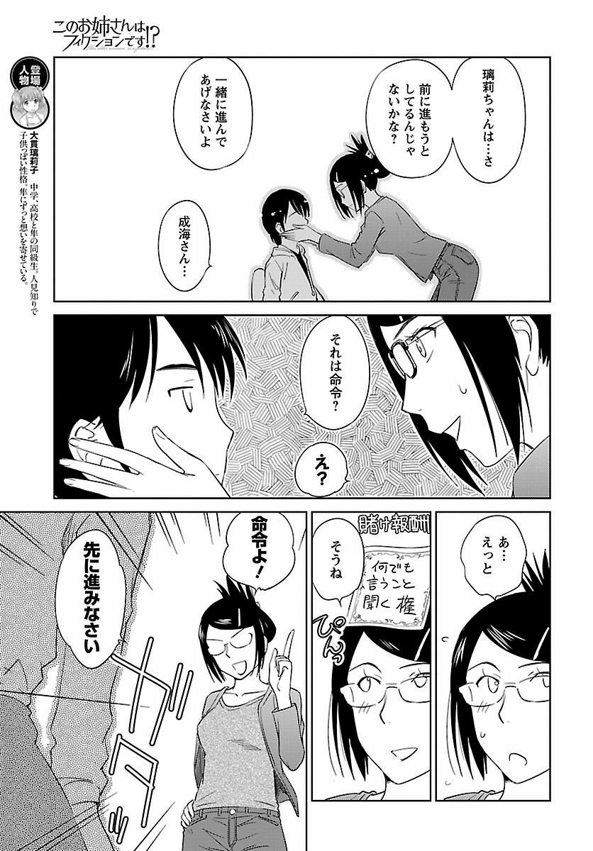 Kono Oneesan wa Fiction desu!? - Chapter Final - Page 11