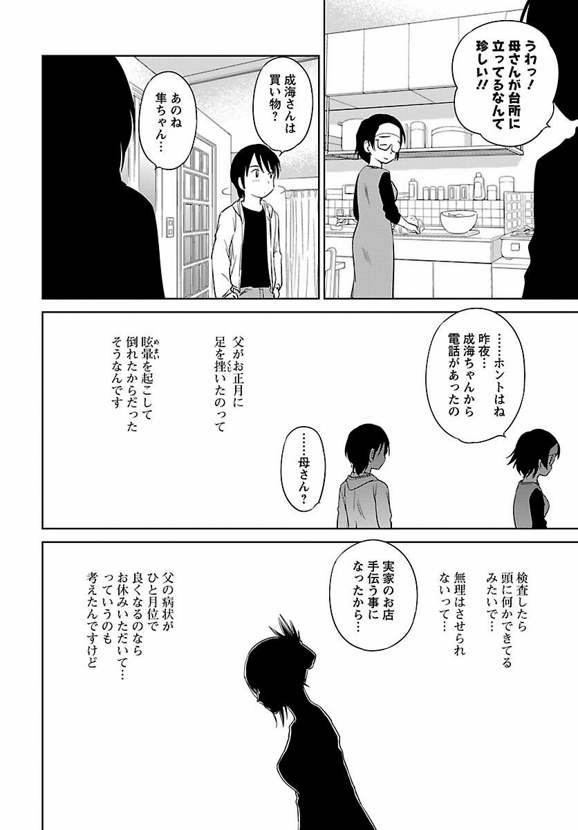 Kono Oneesan wa Fiction desu!? - Chapter Final - Page 20