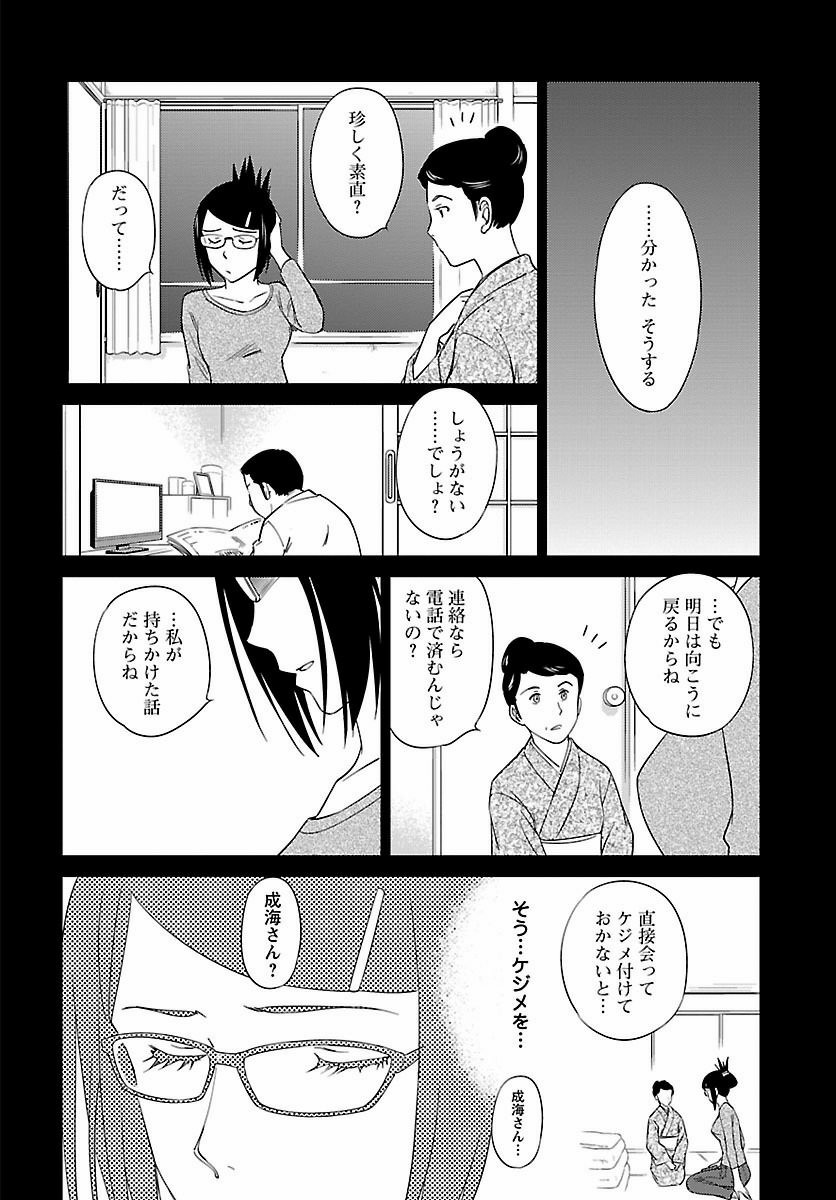 Kono Oneesan wa Fiction desu!? - Chapter Final - Page 4