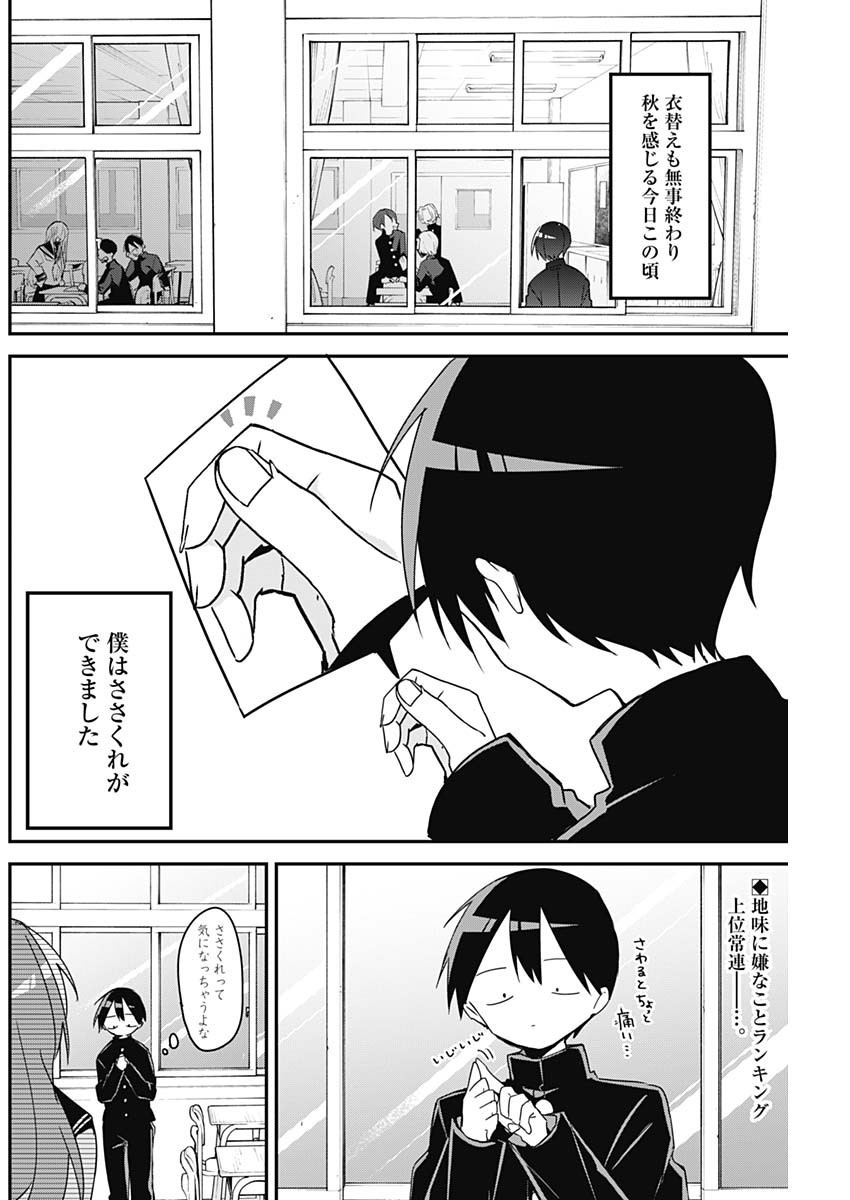 Kubo-san wa Boku (Mobu) wo Yurusanai - Chapter 107 - Page 2