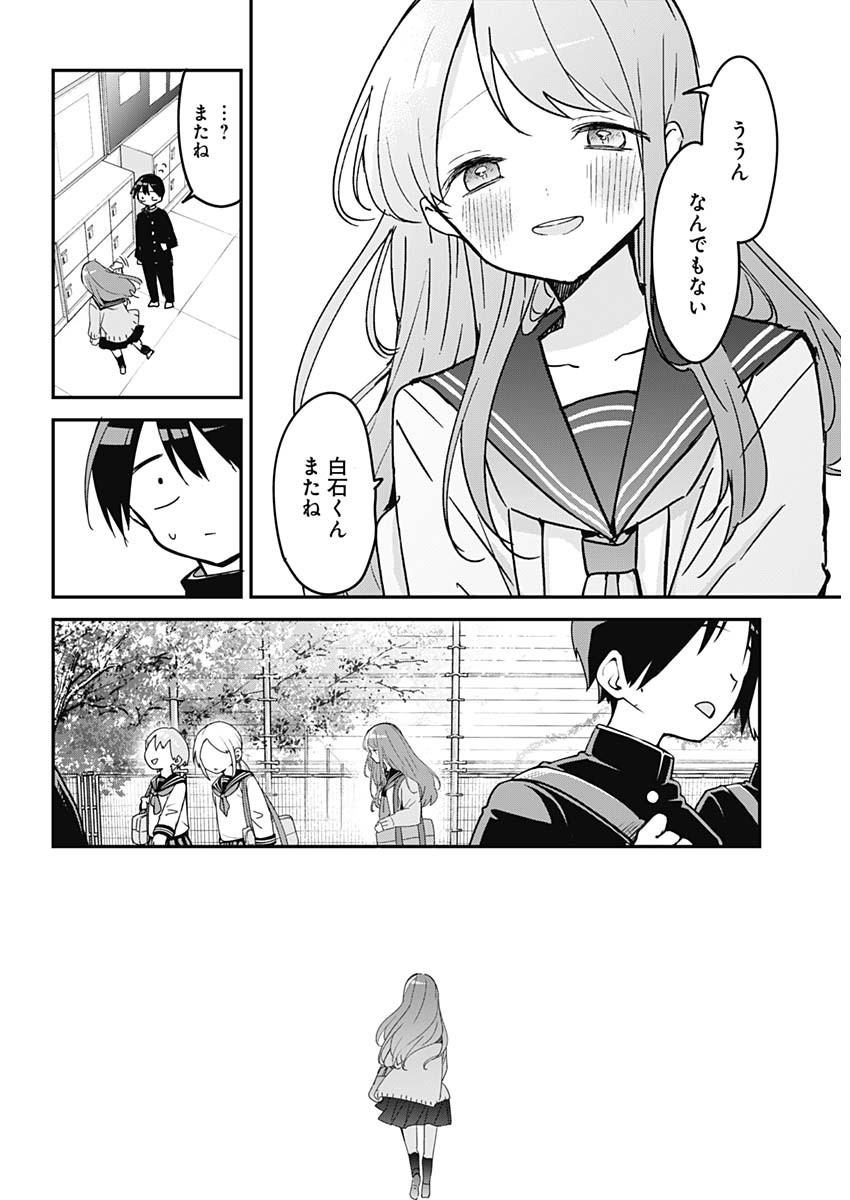 Kubo-san wa Boku (Mobu) wo Yurusanai - Chapter 111 - Page 8