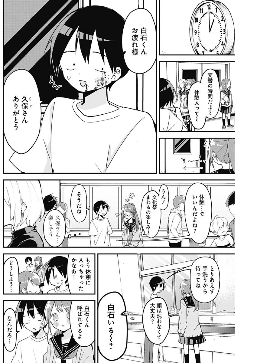 Kubo-san wa Boku (Mobu) wo Yurusanai - Chapter 114 - Page 4