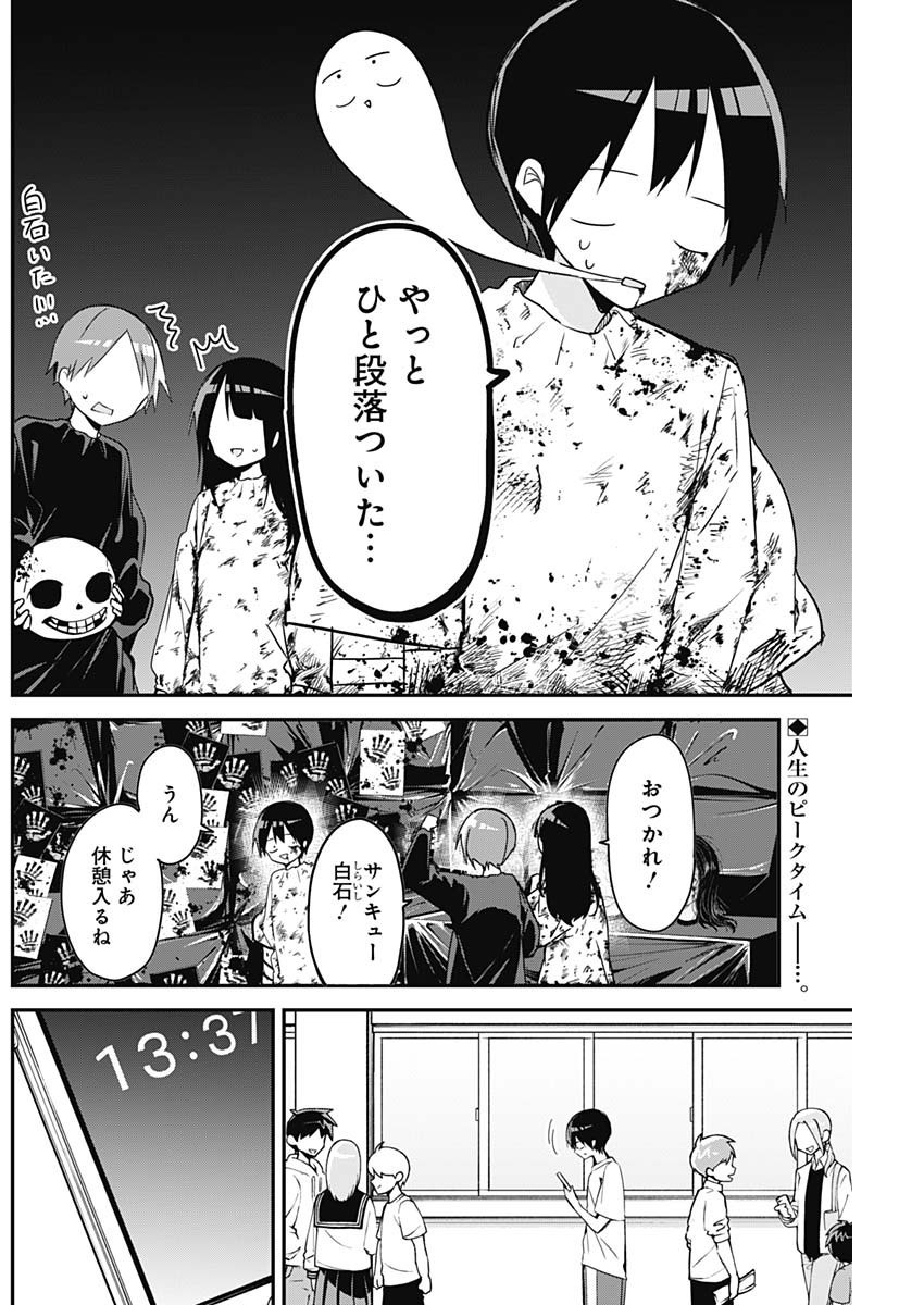 Kubo-san wa Boku (Mobu) wo Yurusanai - Chapter 115 - Page 2