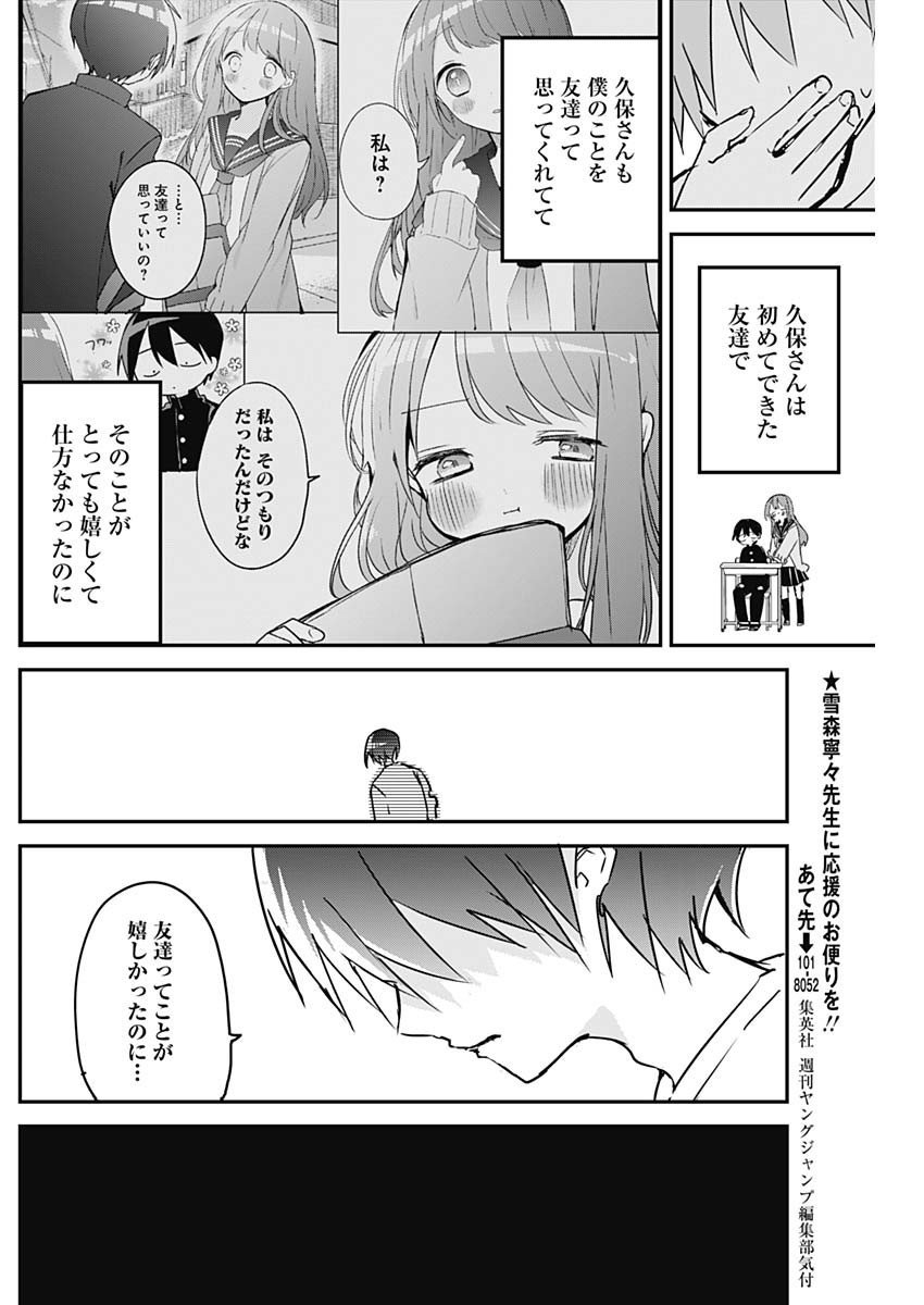 Kubo-san wa Boku (Mobu) wo Yurusanai - Chapter 118 - Page 6