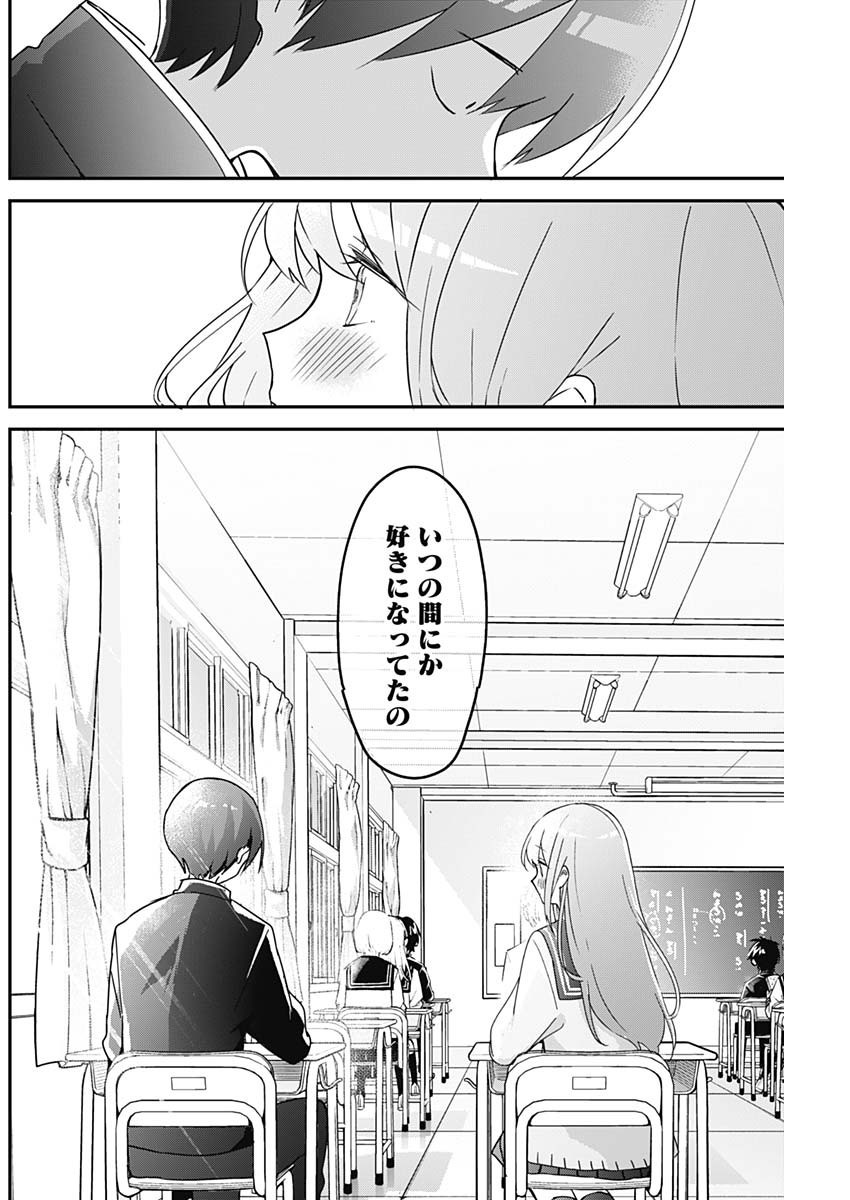 Kubo-san wa Boku (Mobu) wo Yurusanai - Chapter 119 - Page 10