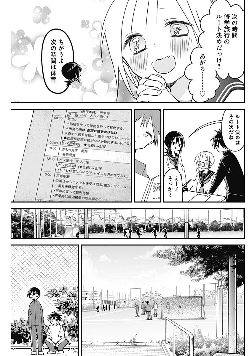 Kubo-san wa Boku (Mobu) wo Yurusanai - Chapter 126 - Page 5