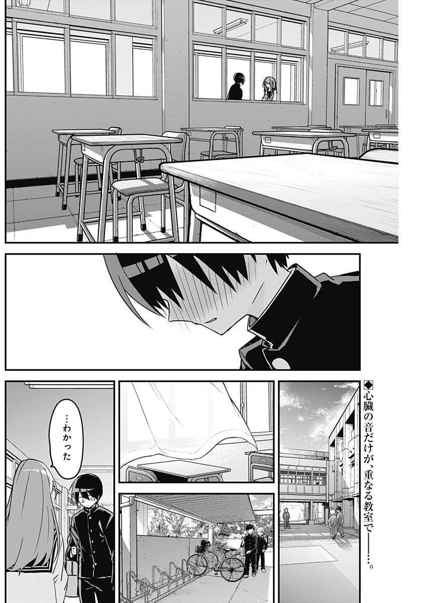 Kubo-san wa Boku (Mobu) wo Yurusanai - Chapter 128 - Page 2