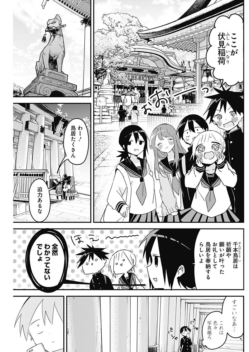 Kubo-san wa Boku (Mobu) wo Yurusanai - Chapter 133 - Page 5