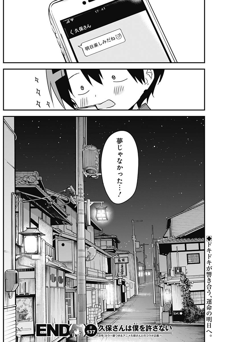 Kubo-san wa Boku (Mobu) wo Yurusanai - Chapter 137 - Page 12