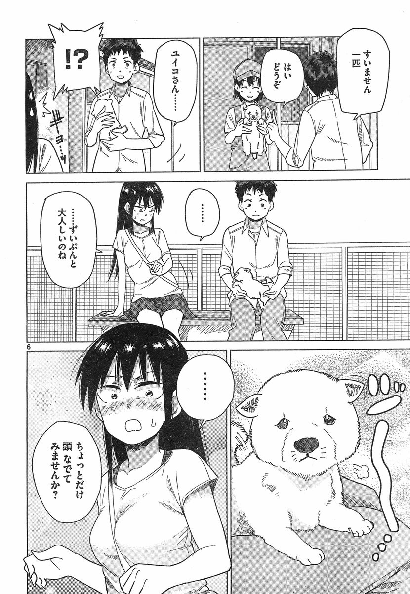 Kyou no Yuiko-san - Chapter 13 - Page 6