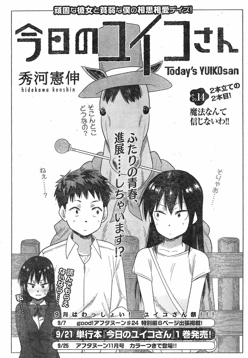 Kyou no Yuiko-san - Chapter 14 - Page 2