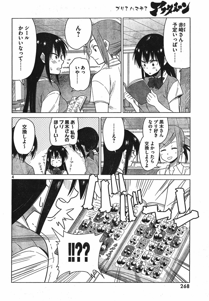 Kyou no Yuiko-san - Chapter 15 - Page 4