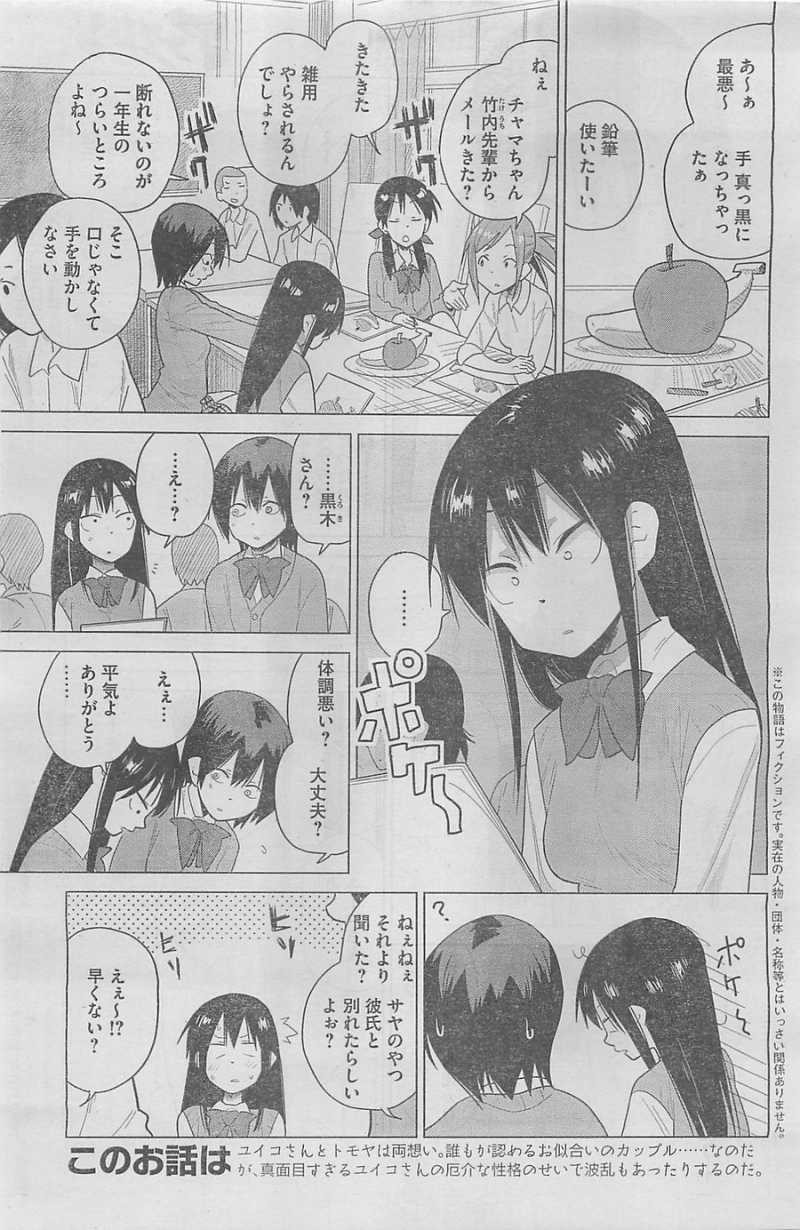 Kyou no Yuiko-san - Chapter 25 - Page 3