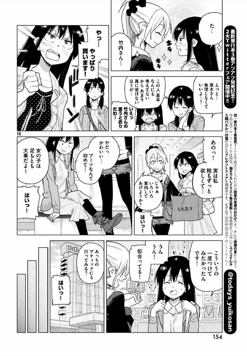 Kyou no Yuiko-san - Chapter 30 - Page 10