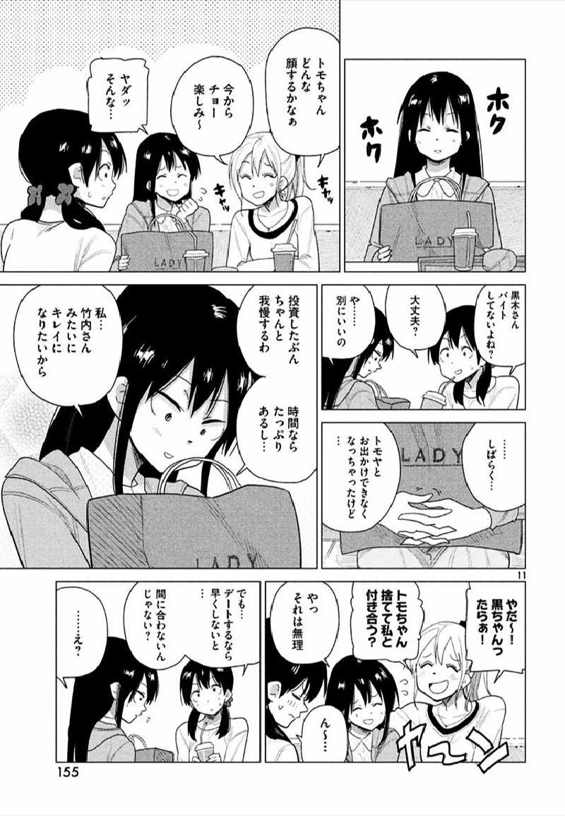 Kyou no Yuiko-san - Chapter 30 - Page 11