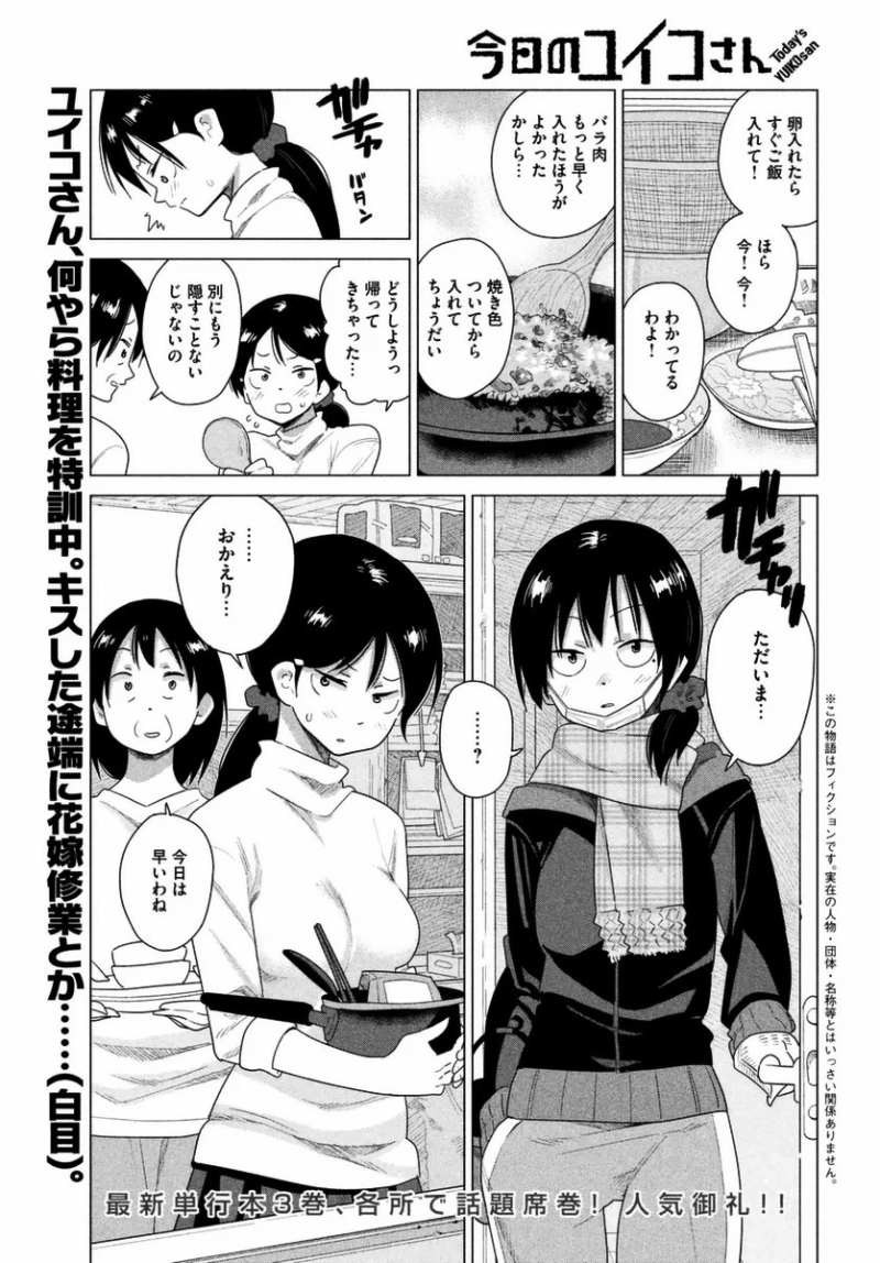 Kyou no Yuiko-san - Chapter 32 - Page 1