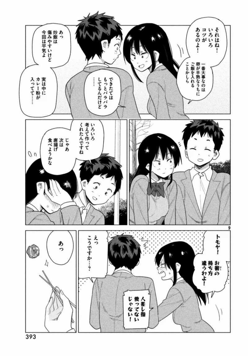 Kyou no Yuiko-san - Chapter 32 - Page 9