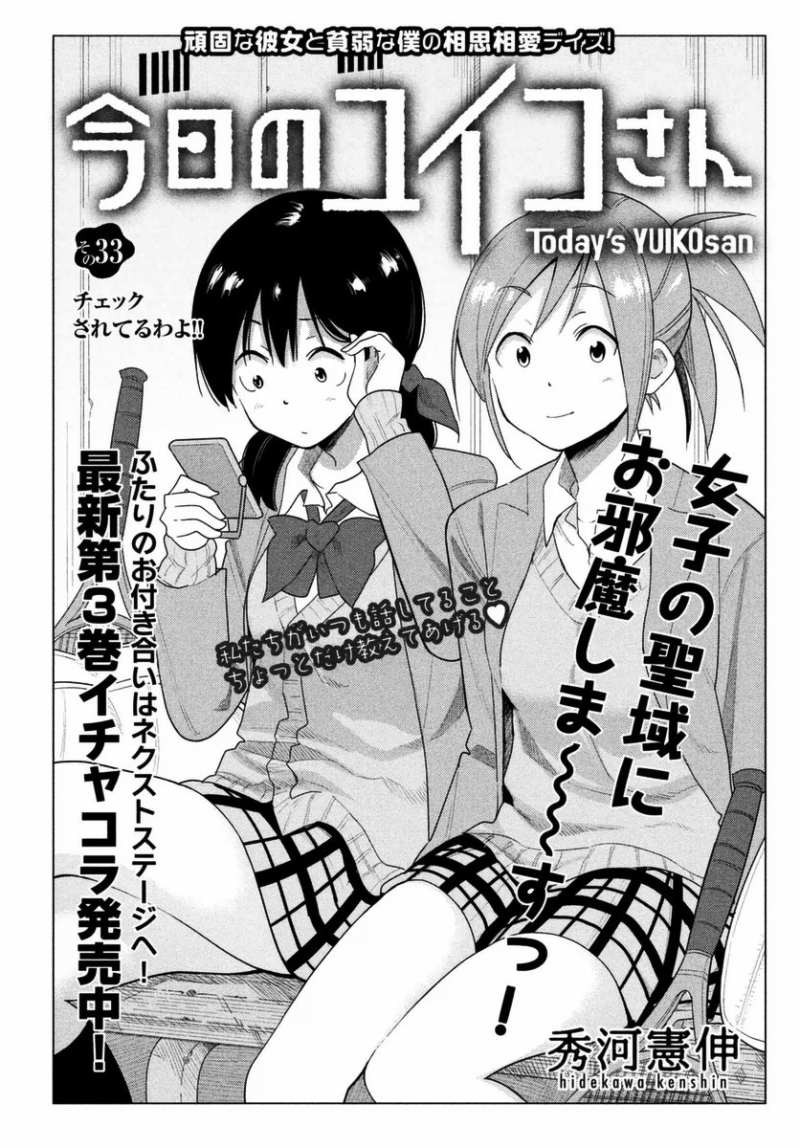 Kyou no Yuiko-san - Chapter 33 - Page 2