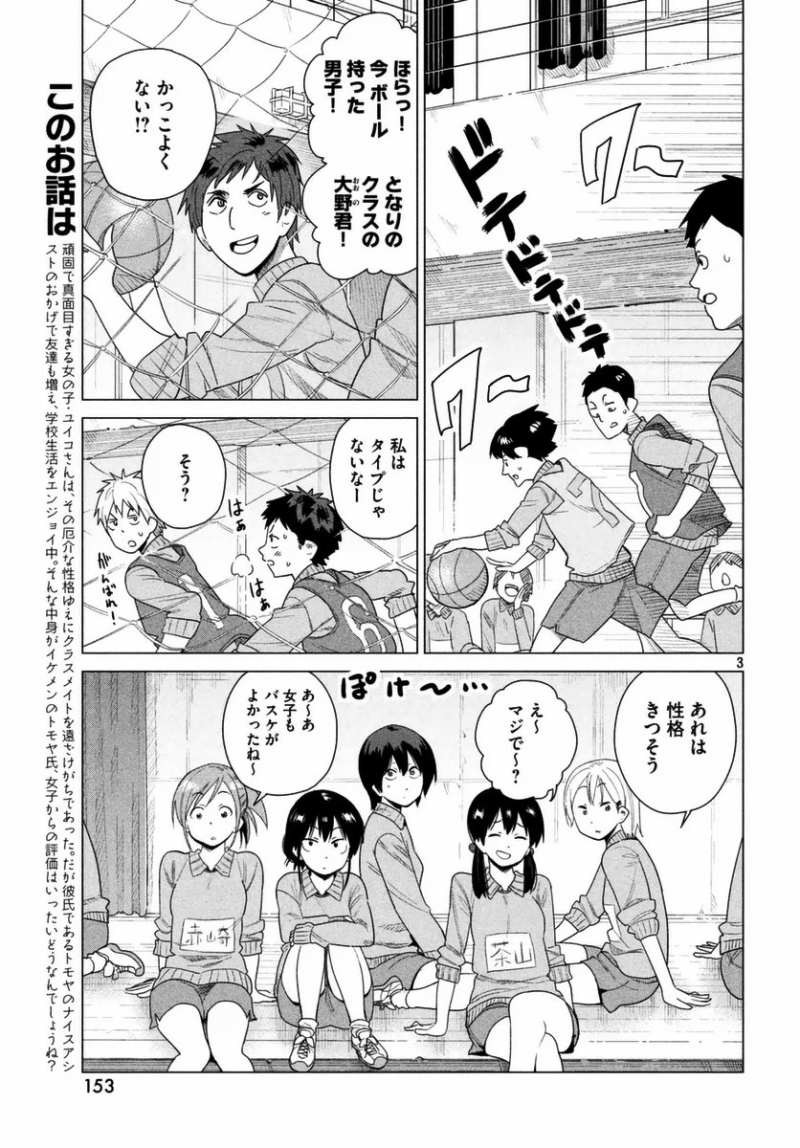 Kyou no Yuiko-san - Chapter 33 - Page 3