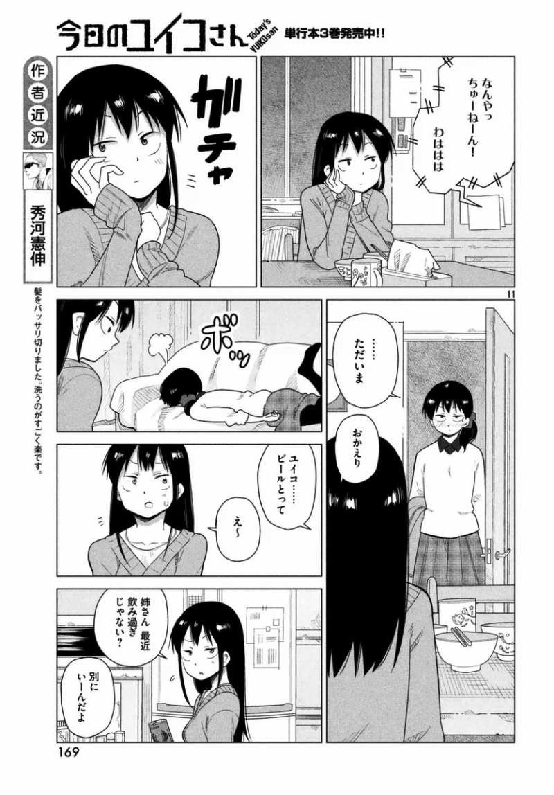 Kyou no Yuiko-san - Chapter 35 - Page 11