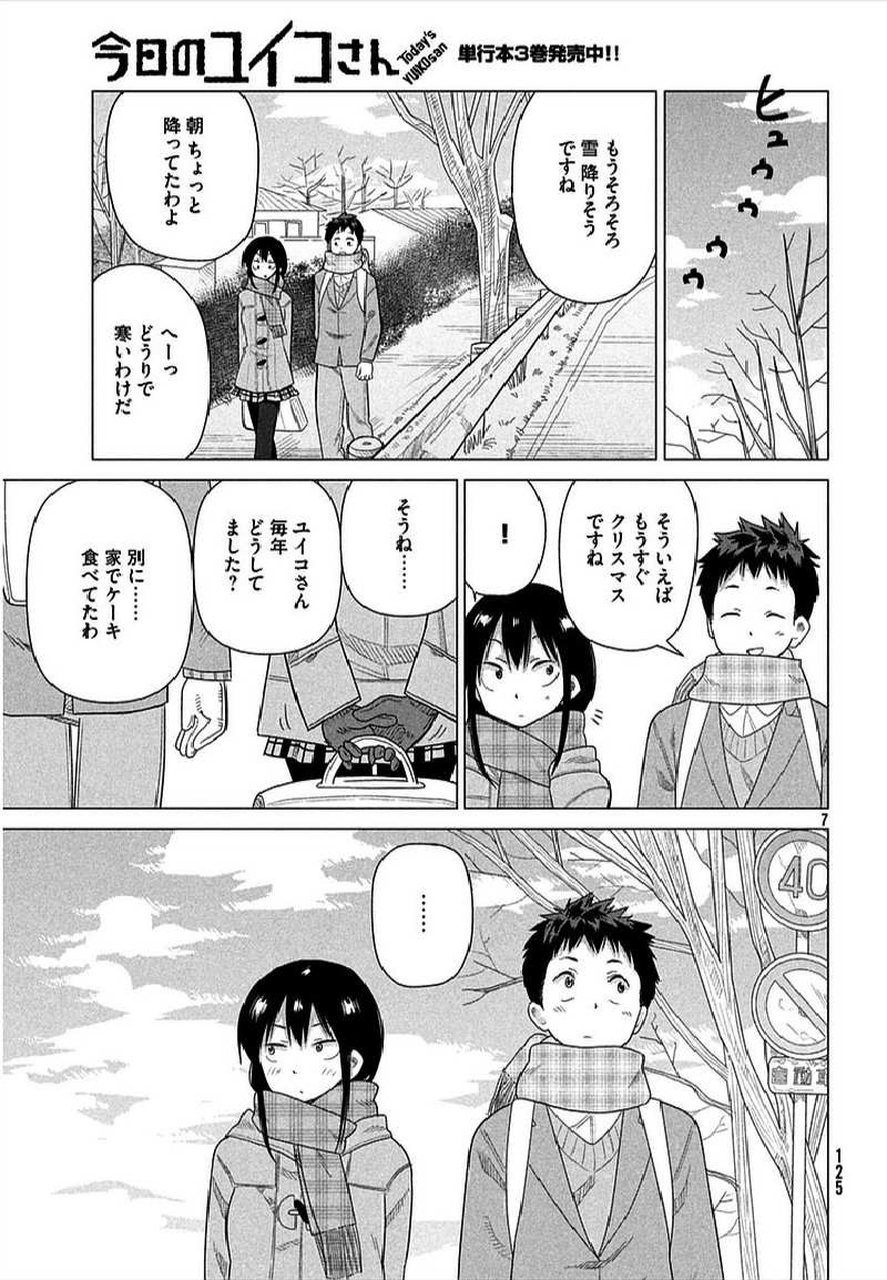 Kyou no Yuiko-san - Chapter 36 - Page 6