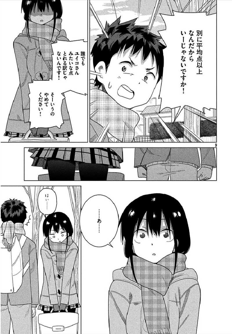 Kyou no Yuiko-san - Chapter 36 - Page 8