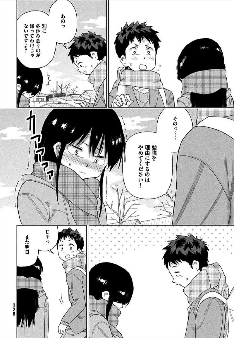 Kyou no Yuiko-san - Chapter 36 - Page 9