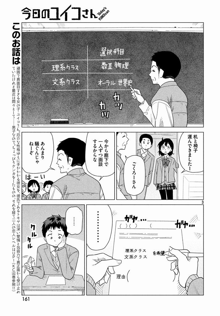 Kyou no Yuiko-san - Chapter 40 - Page 3